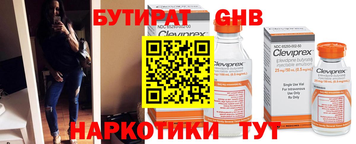 Бутират буратино Будённовск