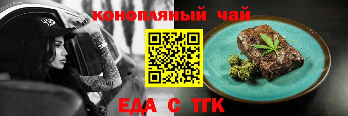 Печенье с ТГК конопля  Вход с VPN  Будённовск 