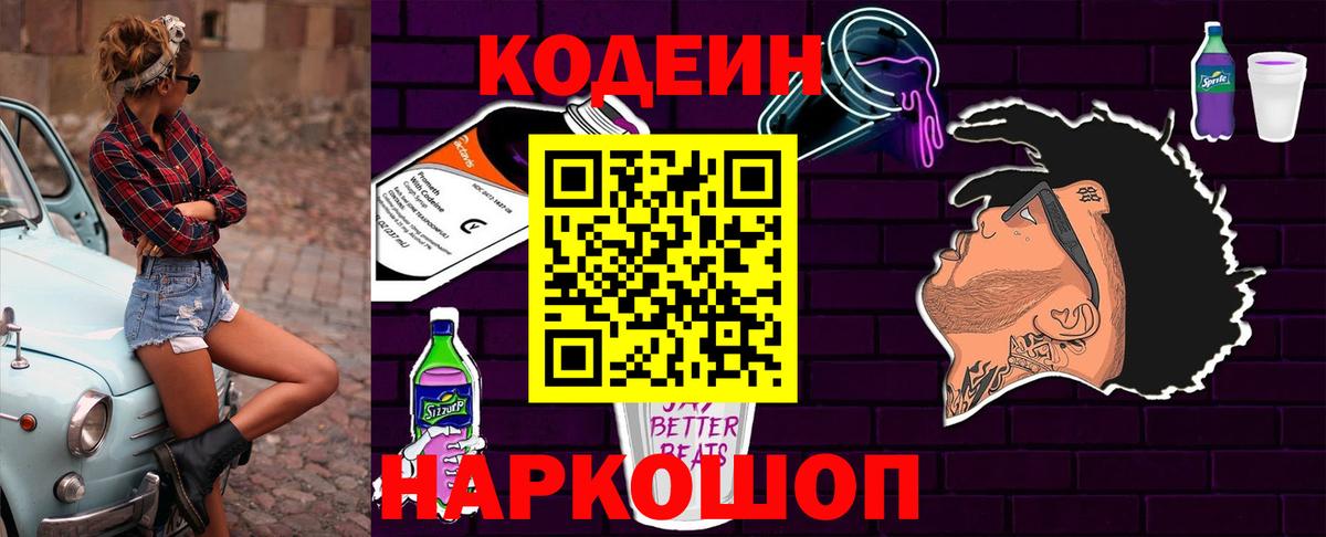 Кодеиновый сироп Lean напиток Lean (лин) Будённовск