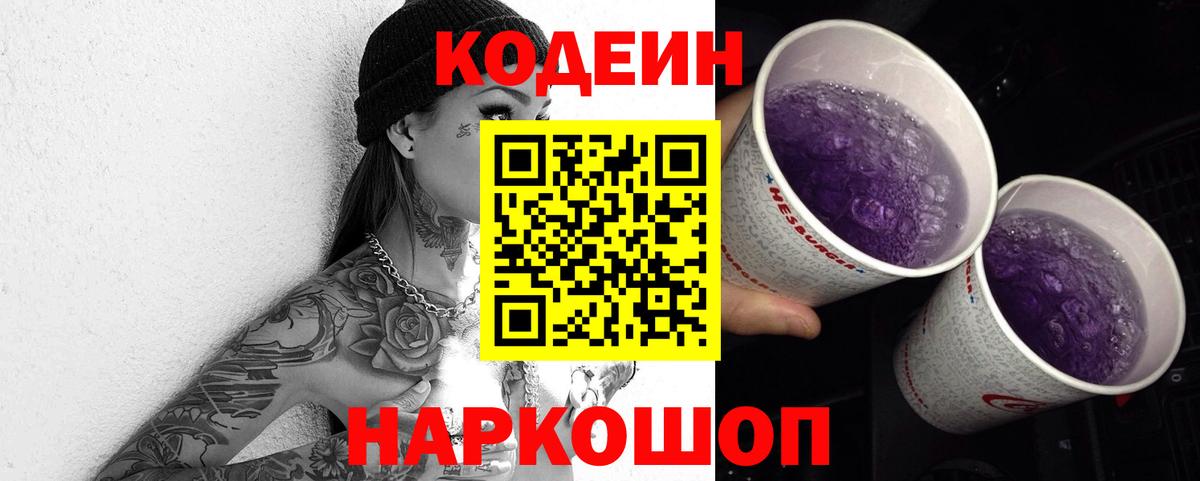 Кодеин напиток Lean (лин)  Кодеиновый сироп Lean напиток Lean (лин)  Будённовск  Вход с VPN 