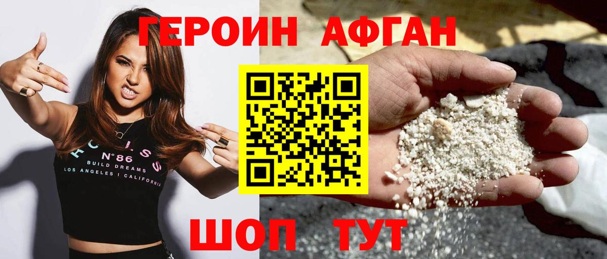 ГЕРОИН Афган Будённовск