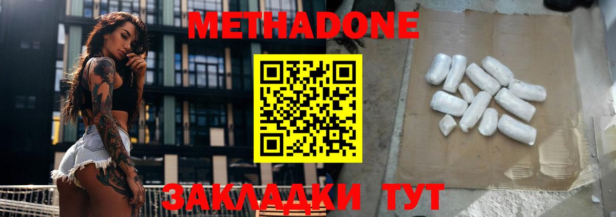 Будённовск  Метадон мёд  Вход с VPN 