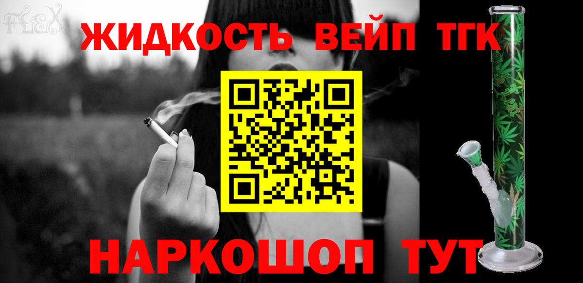 ТГК вейп Будённовск
